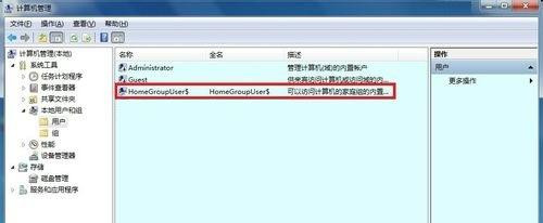 Win7 32位旗艦版系統下怎樣查看與刪除隱藏賬戶?