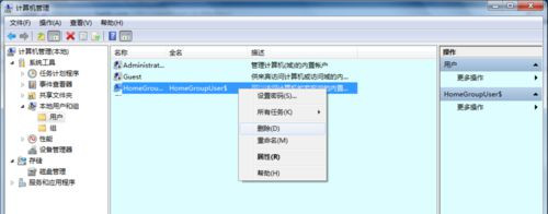 Win7 32位旗艦版系統下怎樣查看與刪除隱藏賬戶?