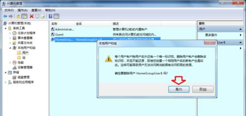 Win7 32位旗艦版系統下怎樣查看與刪除隱藏賬戶?