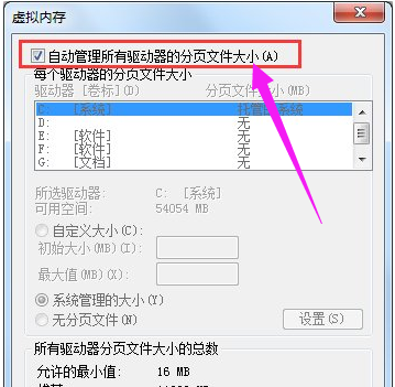 Win7旗艦版電腦虛擬內存不足如何解決