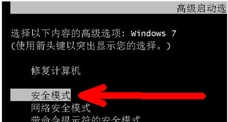 Win7旗艦版開機(jī)進(jìn)不了桌面怎么辦