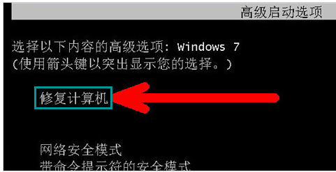 Win7旗艦版開機(jī)進(jìn)不了桌面怎么辦