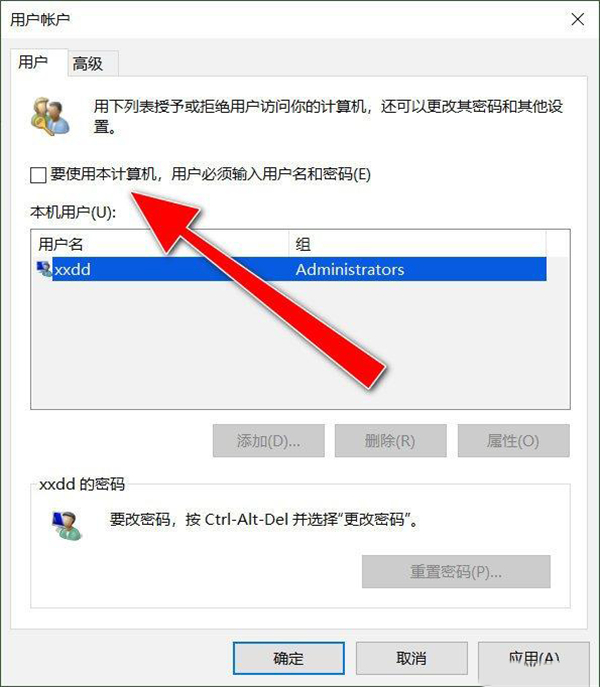 Win10如何刪除關(guān)閉電腦登錄密碼?