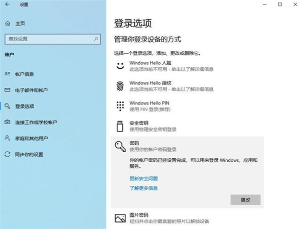 Win10如何刪除關(guān)閉電腦登錄密碼?