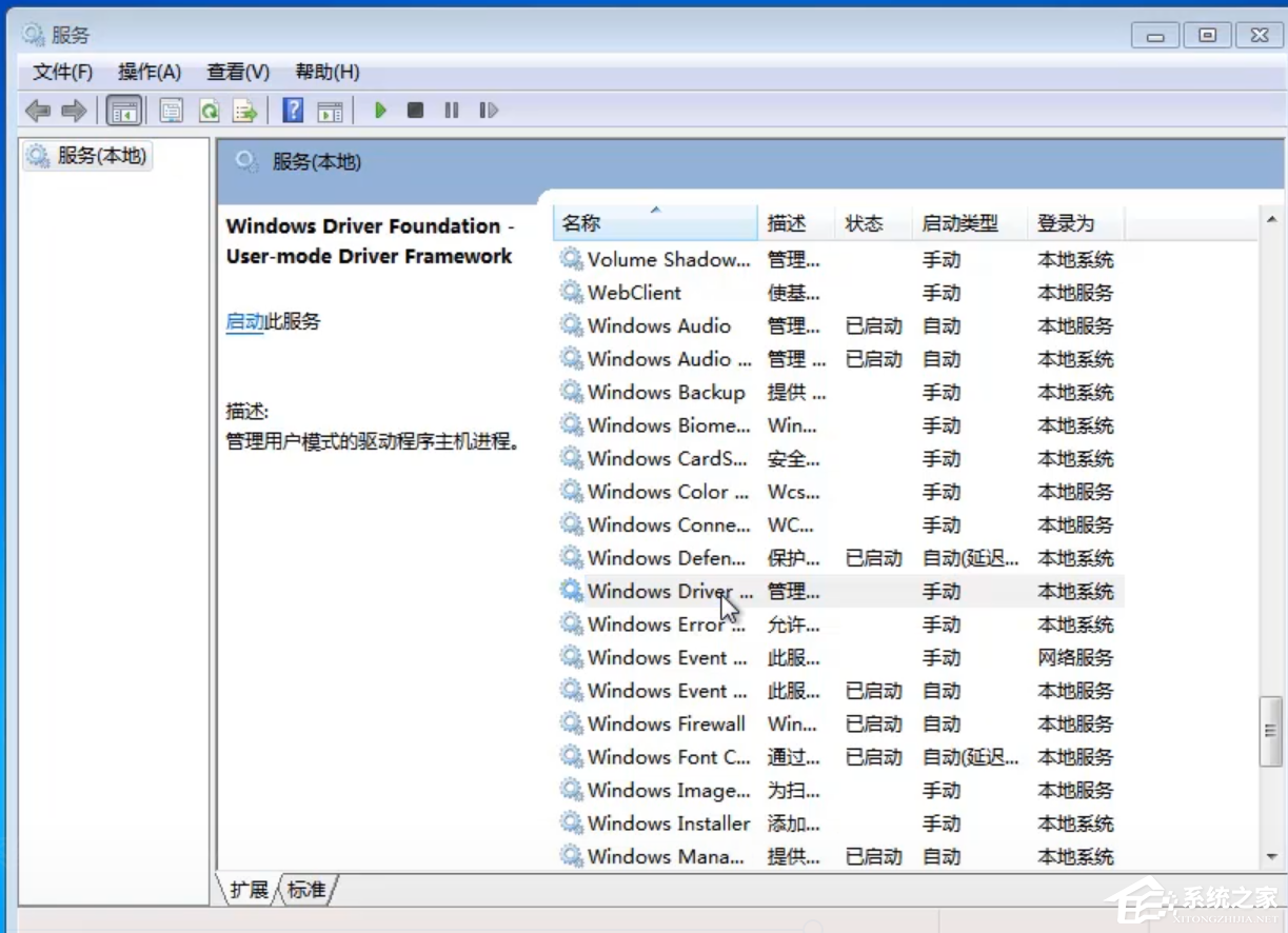 Win7旗艦版開機提示svchost.exe應(yīng)用程序錯誤要怎么解決?