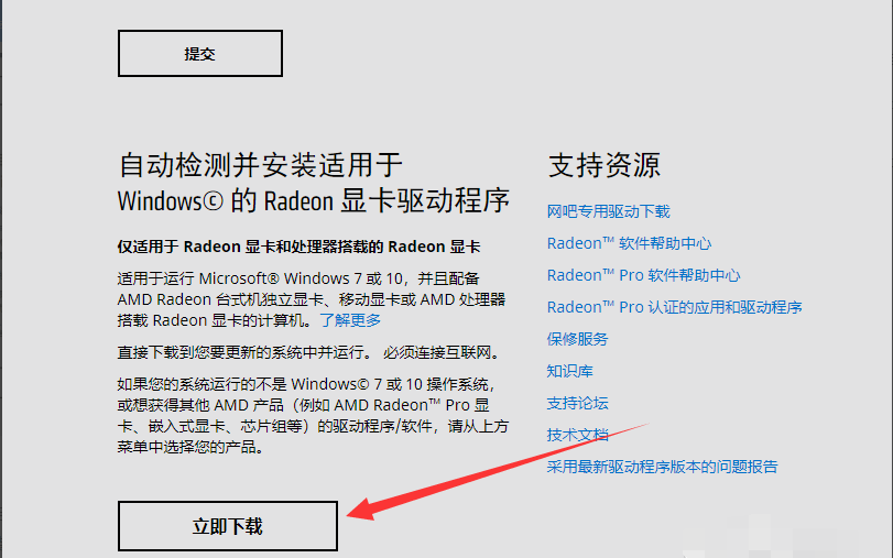 Win10專業版Amd顯卡驅動怎么安裝?