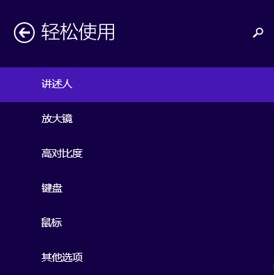 Win10系統(tǒng)高對(duì)比度反轉(zhuǎn)顏色如何設(shè)置？