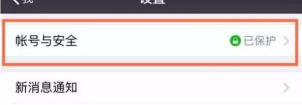 微信怎么加密