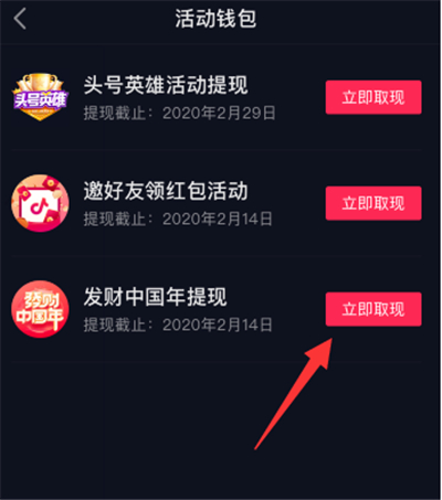 抖音春節(jié)紅包怎么提現(xiàn)