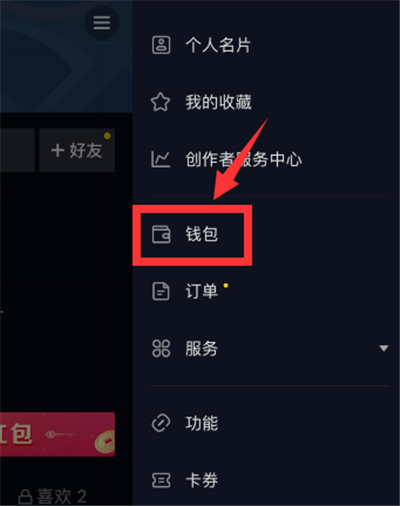 抖音春節(jié)紅包怎么提現(xiàn)