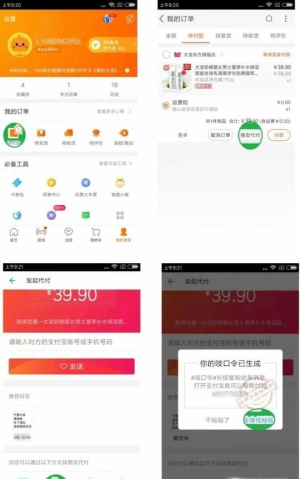 淘寶購物怎樣用微信付款?沒綁定銀行卡