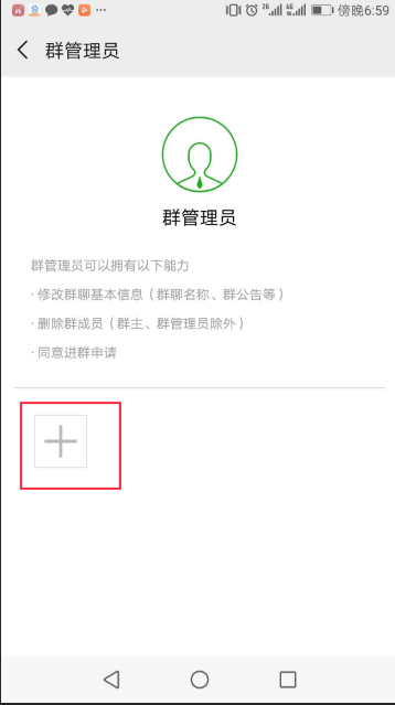 微信怎么設(shè)置管理員和副群主