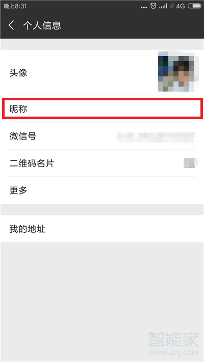 微信名怎么設(shè)置成空白