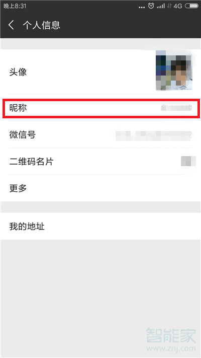 微信名怎么設(shè)置成空白