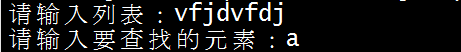 python實現在列表中查找某個元素的下標示例