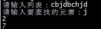 python實現在列表中查找某個元素的下標示例