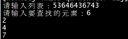 python實現在列表中查找某個元素的下標示例
