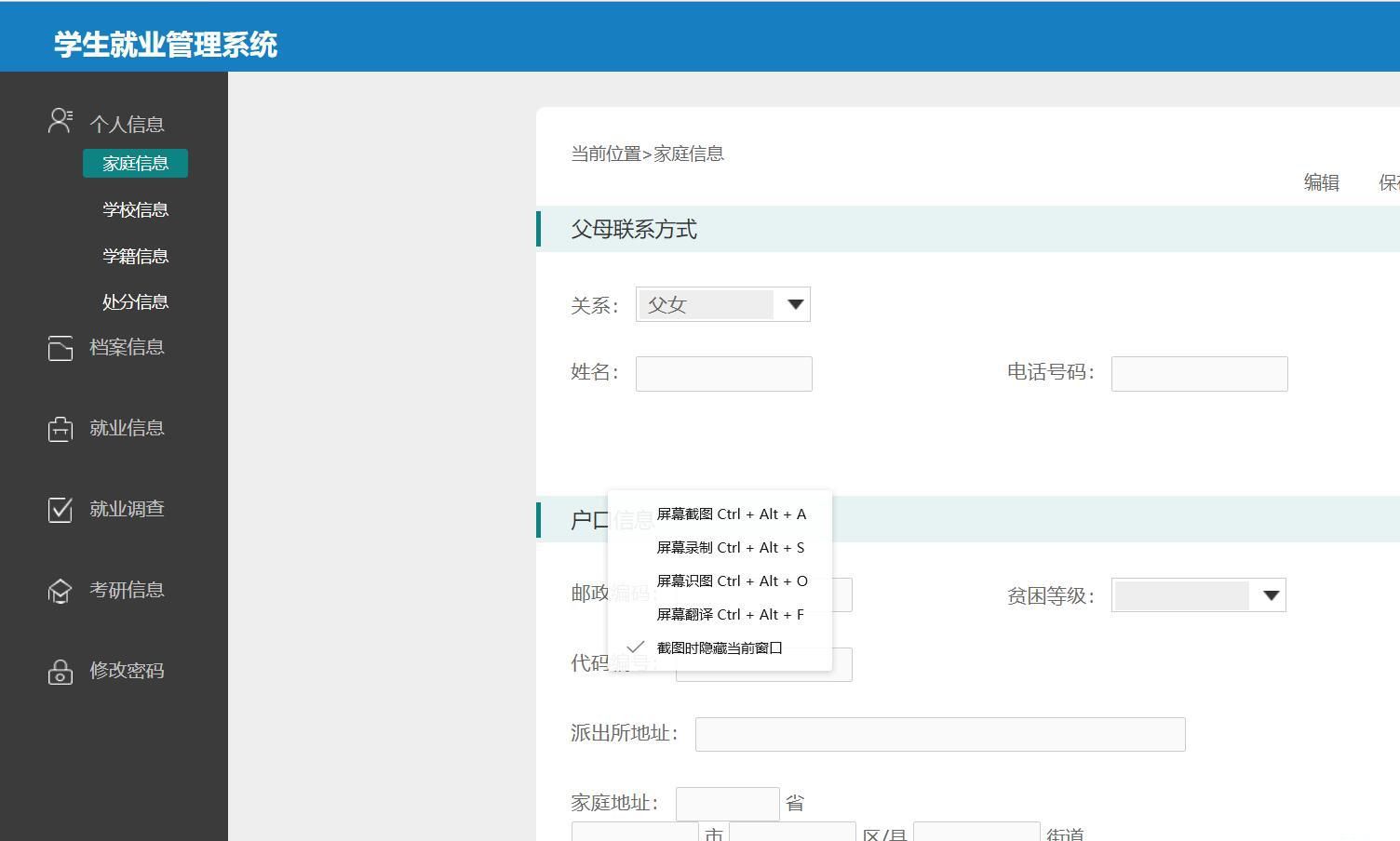 后臺系統(tǒng)的左側(cè)導(dǎo)航窗格如何修改