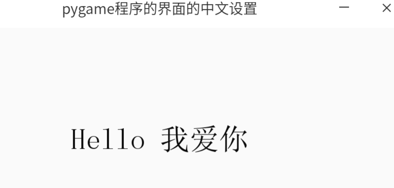 python設(shè)置中文界面實例方法