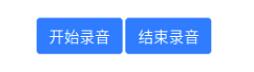python實現網頁錄音效果