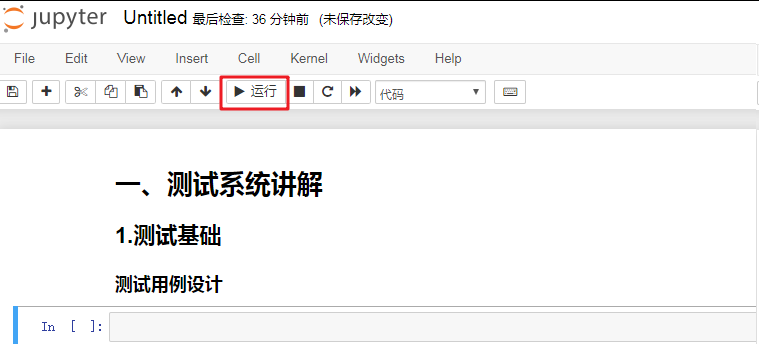 Python學(xué)習(xí)工具jupyter notebook安裝及用法解析
