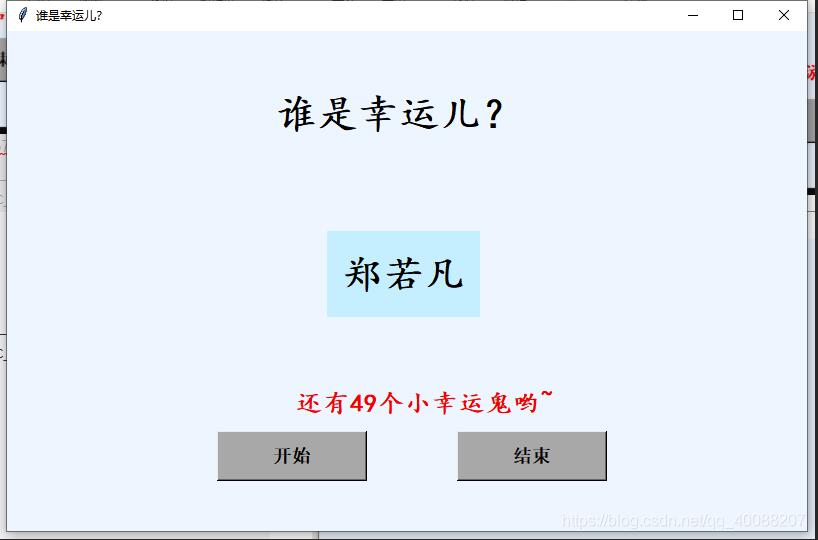 python編寫實(shí)現(xiàn)抽獎(jiǎng)器