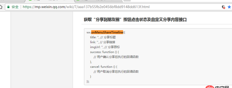 javascript - 請問微信jssdk自定義分享是不是不能用了？