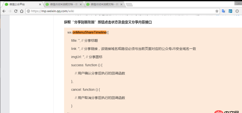 javascript - 請問微信jssdk自定義分享是不是不能用了？