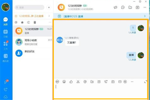 釘釘直播怎么發(fā)評(píng)論