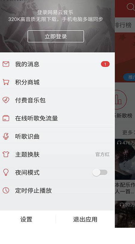 網易云音樂如何進行音效設置？網易云音樂APP設置音效的圖文教程