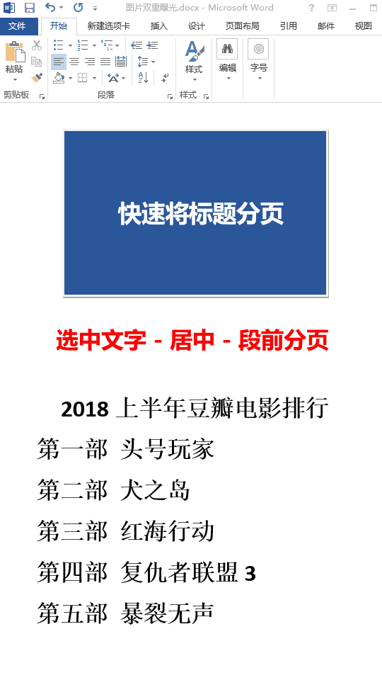 Word怎么快速將標題分頁?