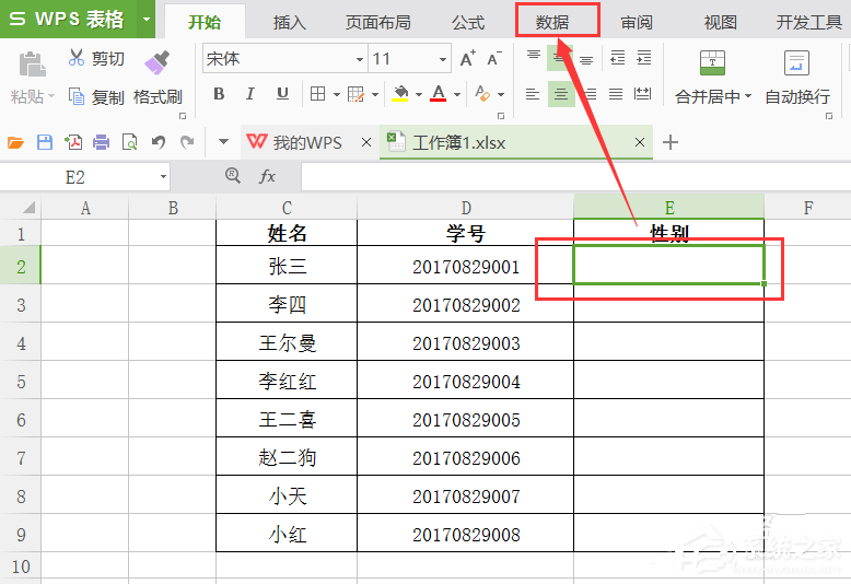wps怎么制作選擇男女性別下拉菜單？wps制作選擇男女性別下拉菜單的教程