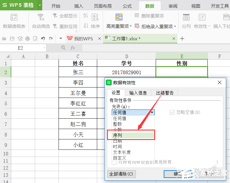 wps怎么制作選擇男女性別下拉菜單？wps制作選擇男女性別下拉菜單的教程