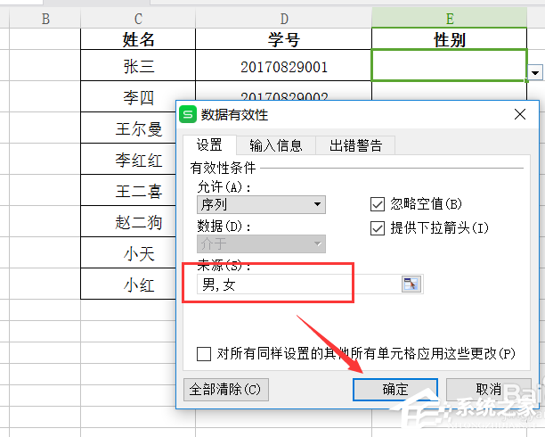 wps怎么制作選擇男女性別下拉菜單？wps制作選擇男女性別下拉菜單的教程