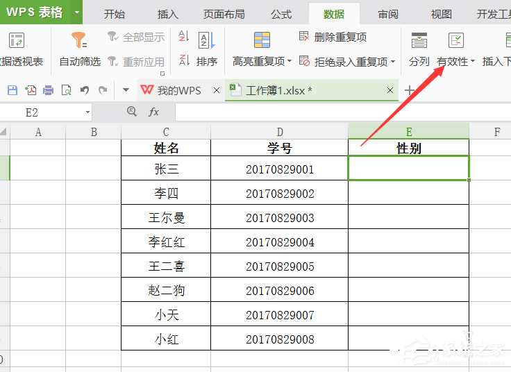 wps怎么制作選擇男女性別下拉菜單？wps制作選擇男女性別下拉菜單的教程