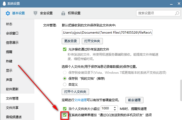 電腦文件無法通過QQ發(fā)送怎么辦?