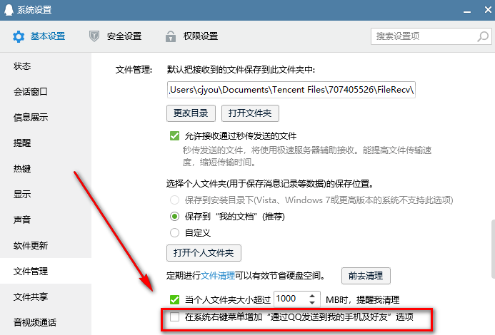 電腦文件無法通過QQ發(fā)送怎么辦?