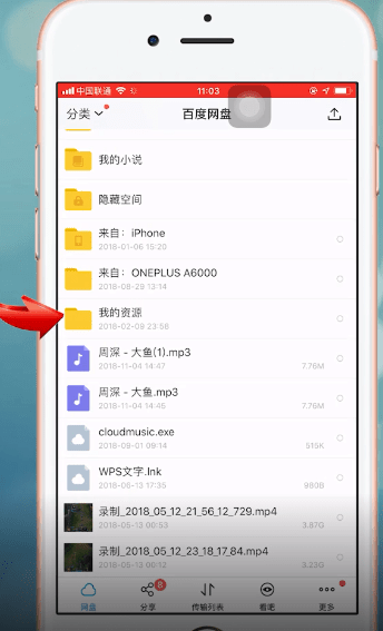 百度網盤我的資源入口在哪?百度網盤找到我的資源入口的教程