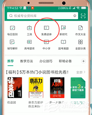 百度文庫app中怎么獲得下載劵？百度文庫app中獲得下載劵的方法