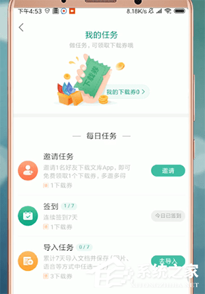 百度文庫app中怎么獲得下載劵？百度文庫app中獲得下載劵的方法
