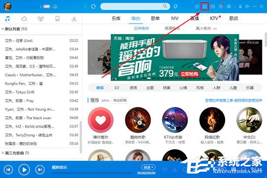 酷狗音樂收音機(jī)在哪里？ 酷狗音樂收音機(jī)的打開方法