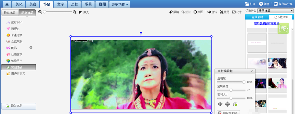 如何利用美圖秀秀去除GIF圖片的水??？