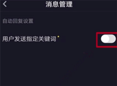 抖音如何設(shè)置自動(dòng)回復(fù)