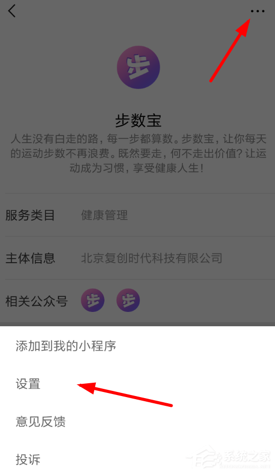 微信中如何將步數(shù)寶解綁手機號？微信中將步數(shù)寶解綁手機號的方法