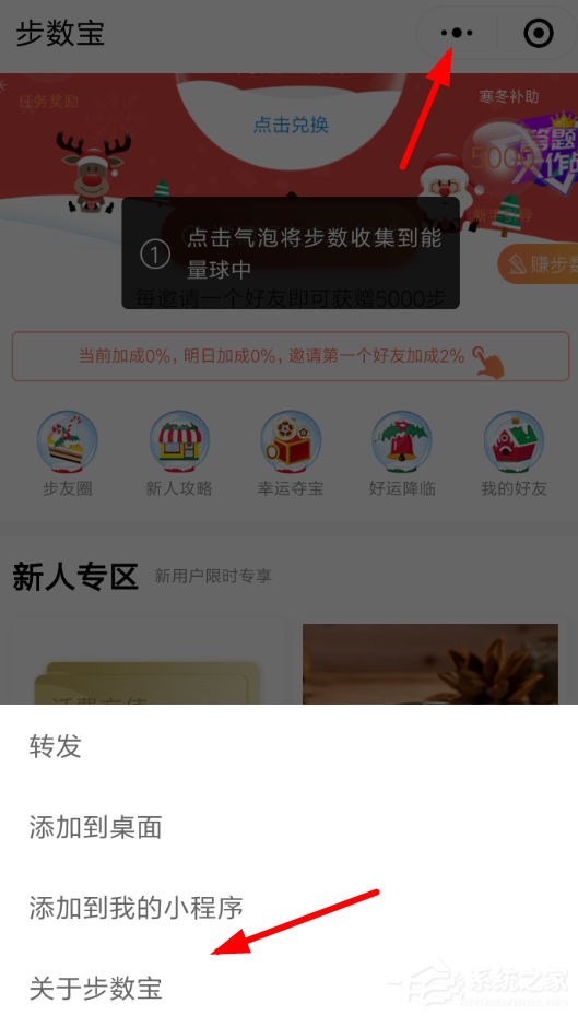 微信中如何將步數(shù)寶解綁手機號？微信中將步數(shù)寶解綁手機號的方法
