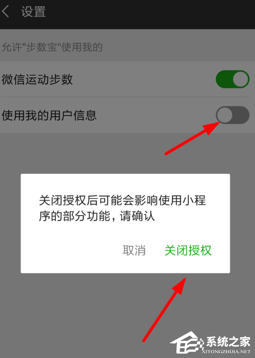 微信中如何將步數(shù)寶解綁手機號？微信中將步數(shù)寶解綁手機號的方法