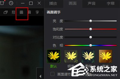 愛奇藝萬能播放器播放亮度暗怎么辦？這個(gè)方法輕松調(diào)亮