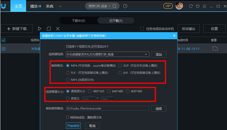 優(yōu)酷KUX視頻如何轉(zhuǎn)換成MP4格式 優(yōu)酷KUX視頻轉(zhuǎn)換成MP4格式的三種方法