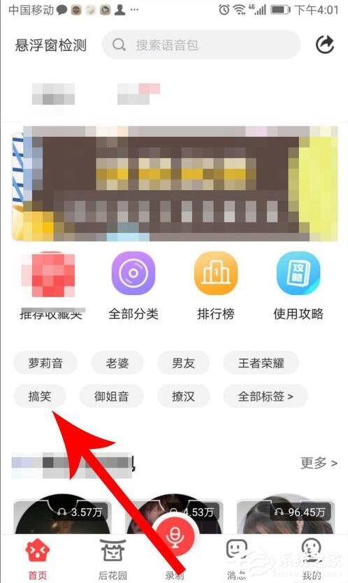很皮語音包怎么在微信里用？很皮語音包在微信里使用的方法