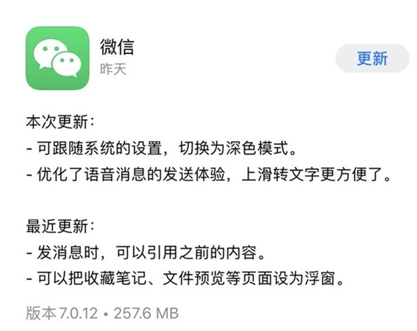 微信深色模式來(lái)了，iOS13版本獲得優(yōu)先使用權(quán)